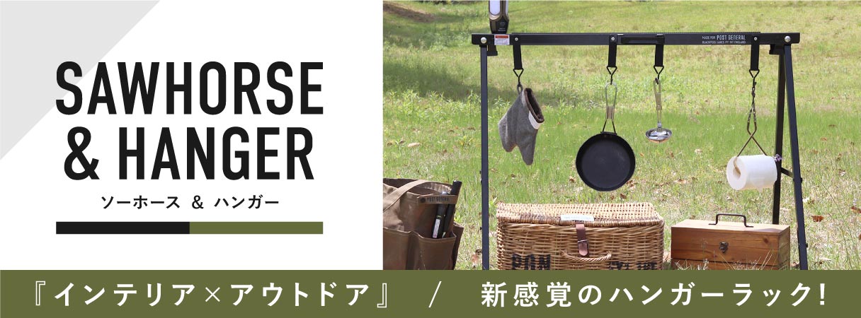 SAWHORSE & HANGER / ソーホース＆ハンガー - SAND BEIGE 【50220483 